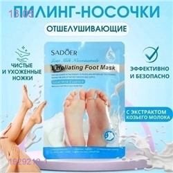 Пилинг-носочки 1929212-1