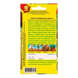 Семена Капуста пекинская Ника F1 П, Ц/П,0,3 г