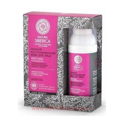 NATURA SIBERICA Крем для лица ночной восстанавливающий Anti-age омолаживающий 50 мл