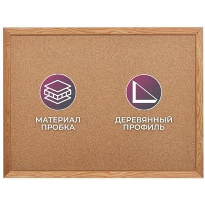 Доска пробковая  45х60 см Economy в дерев. рамке 1344506 Attache