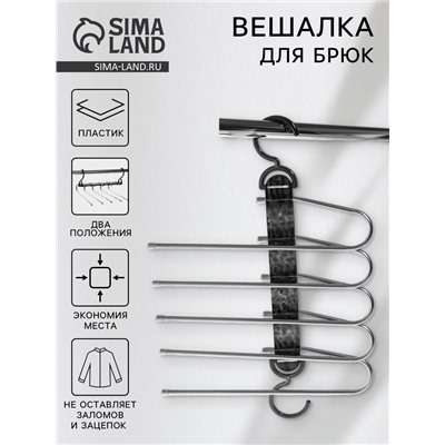 Вешалка для брюк многоуровневая, трансформер, 30.5×32×7.5 см, 5 уровней, прозрачная чёрная