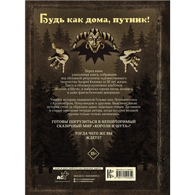 АСТ Князев А.С. "Сказочный мир Шута"