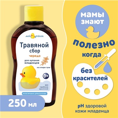 Травяной сбор для купания младенцев "Наша Мама" череда, 250 мл