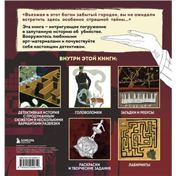 Эксмо PETUCHINO, Ира Жаркова "Найди убийцу. Книга-квест для детективных расследований"