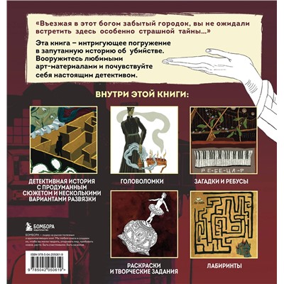 Эксмо PETUCHINO, Ира Жаркова "Найди убийцу. Книга-квест для детективных расследований"