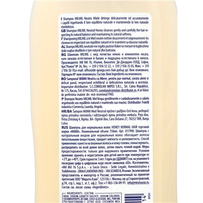 Шампунь для нормальных волос Milmil, с мёдом, 750 мл