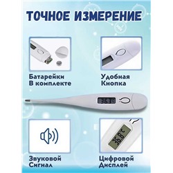 Градусник термометр электронный, Артикул: 131778