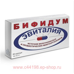 БИФИДУМ ЭВИТАЛИЯ N20 КАПС