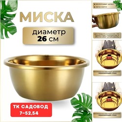 Миска #23102322