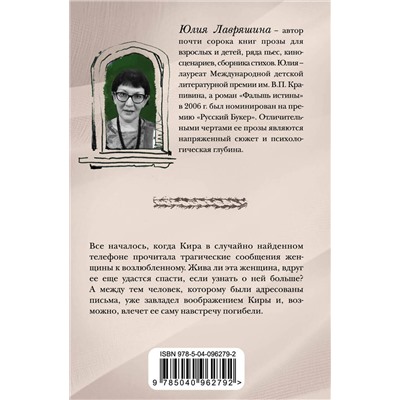 483595 Эксмо Юлия Лавряшина "Кто эта женщина?"