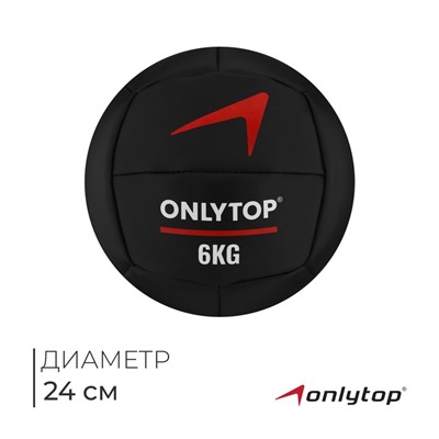 Медицинбол ONLYTOP, 6 кг, d=24 см