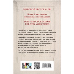 Эксмо Дженнифер Линн Барнс "Игры наследников"