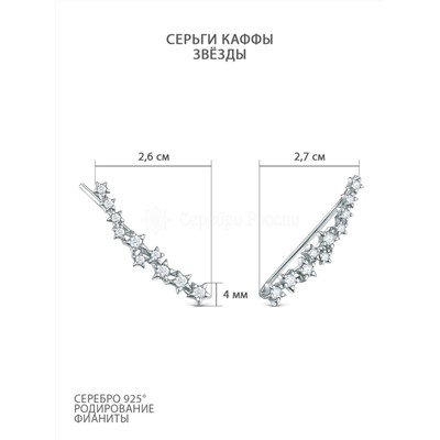 Серьги-продёвки из серебра с фианитами родированные 925 пробы 21135р200