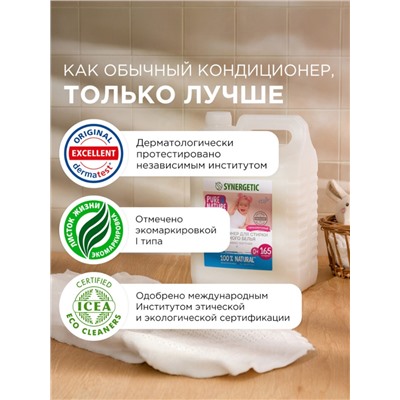 Кондиционер-ополаскиватель для белья Synergetic «Нежное прикосновение», детский, гипоаллергенный,5 л