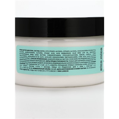 Крем-баттер для тела Exotic coconut, питание и увлажнение, с ароматом кокоса, 250 г, PICO MICO