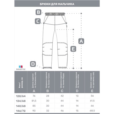 499037 NIKASTYLE Брюки