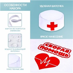 Игровой набор «Доктор», костюм