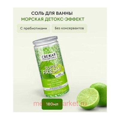Фитокосметик Соль-пена для ванны морская с маслом лайма Детокс-эффект 480гр