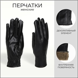 Перчатки женские, безразмерные, с утеплителем, цвет чёрный