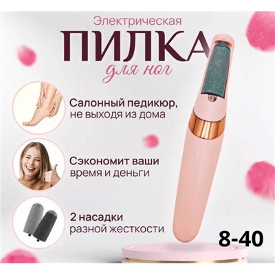 Пилка для ног
