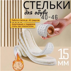 Теплые зимние меховые стельки для обуви мужские 40-46