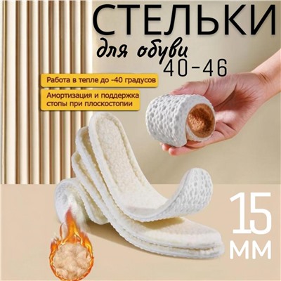 Теплые зимние меховые стельки для обуви мужские 40-46