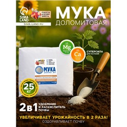 Доломитовая мука «Рецепты Дедушки Никиты» 25 кг