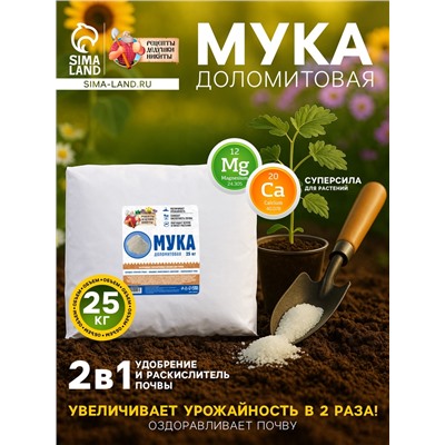 Доломитовая мука «Рецепты Дедушки Никиты» 25 кг