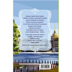АСТ Ирина Ас "Качели судьбы"