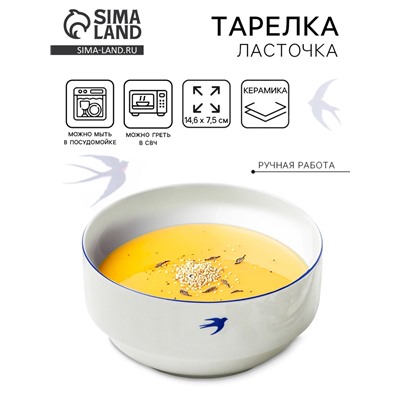 Тарелка суповая керамическая «Ласточка», 14.6×7.5 см, 800 мл, ручная работа