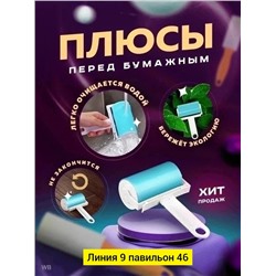 Многоразовый ролик для чистки одежды #23097843