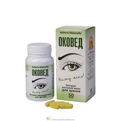 Экстракт восковой моли для зрения "Оковед" Меланиум 50 капс.