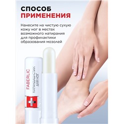 Карандаш-стик от натирания кожи ступней Expert Pharma