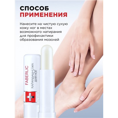 Карандаш-стик от натирания кожи ступней Expert Pharma