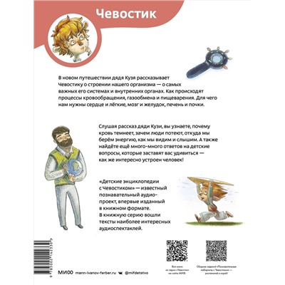 Эксмо Елена Качур "Как устроен человек. Детская энциклопедия (Чевостик) (Paperback)"
