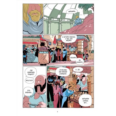 Эксмо Бастьян Вивес, Балак, Микаэль Санлавиль "LastMan. Последний мужик. Том 3"