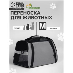 Сумка-переноска сетчатая, 48×26×28 см, серая