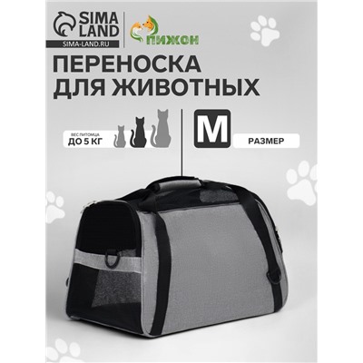 Сумка-переноска сетчатая, 48×26×28 см, серая