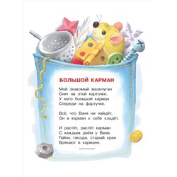 АСТ Маршак С.Я. "Большой карман"
