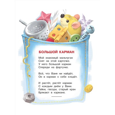 АСТ Маршак С.Я. "Большой карман"