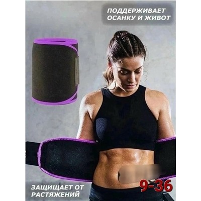 Термопояс для похудения #23095871