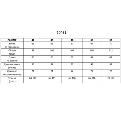 10461 черн Костюм женский (44-52)