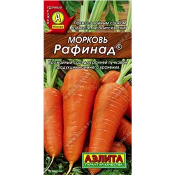 Морковь Рафинад (Аэлита)