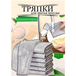 Металлическая тряпка сетка для мытья посуды #23097041
