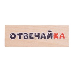 Игра "Отвечайка" Живые рисунки