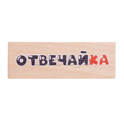 Игра "Отвечайка" Живые рисунки