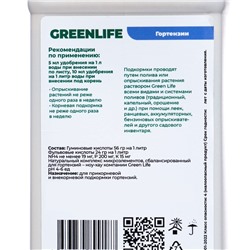 Органическое удобрение для гортензии Greenlife, 500 мл