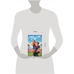 АСТ Сола Рэйн "Тачдаун"