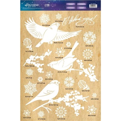 Наклейки на окна многоразовые «С Новым годом», 33×50 см