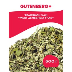 Чайный напиток Gutenberg "Мыс целебных трав"